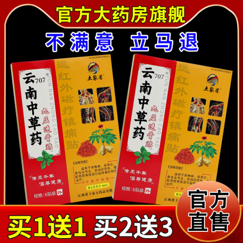 土家芳云南中草药九层透骨贴