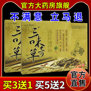 江山康裕三味奇草远红外理疗贴4贴/盒[天猫药房旗舰店]颈肩腰腿贴