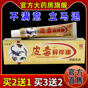 铭倍康皮毒癣痒康抑菌乳膏【天猫药房旗舰店】皮肤外用护理乳软膏