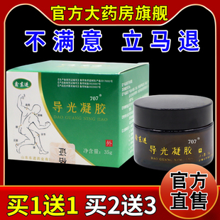 鑫东进导光凝胶35g/瓶【天猫药房旗舰店】颈肩腰腿关节不适缓解