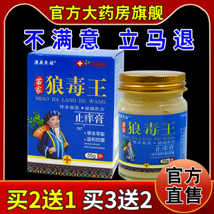 澳康来福苗家狼毒王止痒膏【天猫药房旗舰店】皮肤护理软乳膏