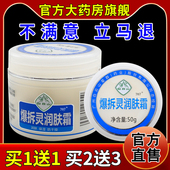 白云山爆拆灵润肤霜 干燥脱皮外用舒缓润肤霜 天猫药房旗舰店