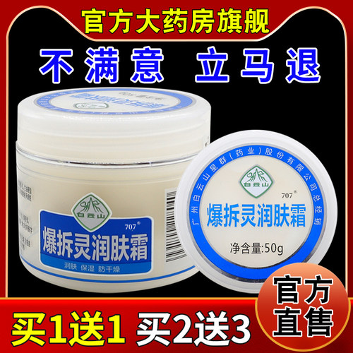 白云山爆拆灵润肤霜【天猫药房旗舰店】干燥脱皮外用舒缓润肤霜