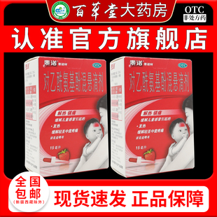 泰诺泰诺林对乙酰氨基酚混悬滴剂15ml 幼儿童婴儿解热镇痛感发热