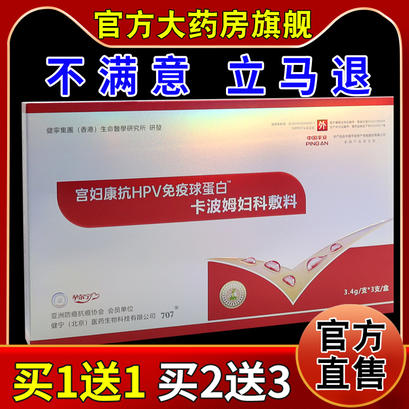 孕尔宁宫妇康抗HPV免疫球蛋白卡波姆妇科敷料【天猫药房旗舰店】