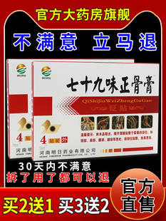 明日药业七十九味正骨膏砭贴4贴/盒【天猫药房旗舰店】颈肩腰腿贴