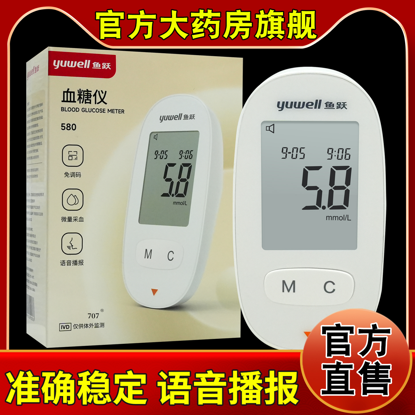 鱼跃血糖试纸580/590医用自动