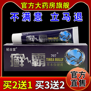 全堂癣霸草本乳膏15g/支[天猫药房旗舰店]皮肤外用护理保健软膏