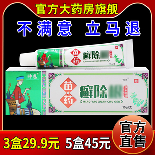 神恩苗药癣除根草本乳膏15g/支[天猫药房旗舰店]外用护理软乳膏