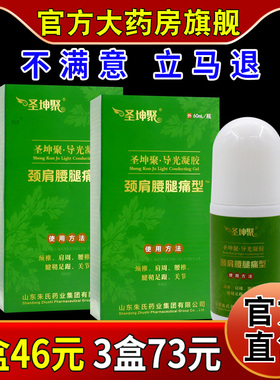 圣坤聚导光凝胶颈肩腰腿痛型60ml/瓶【天猫药房旗舰店】