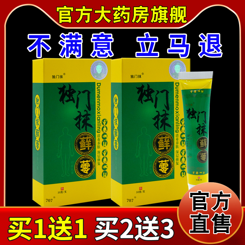独门抹藓零30g/支【天猫药房旗舰正品】皮肤外用草本护理乳软膏