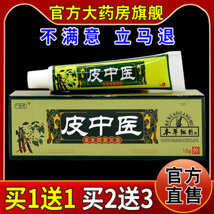 广至德皮中医草本抑菌乳膏18g/支【天猫药房旗舰店】皮肤外用护理