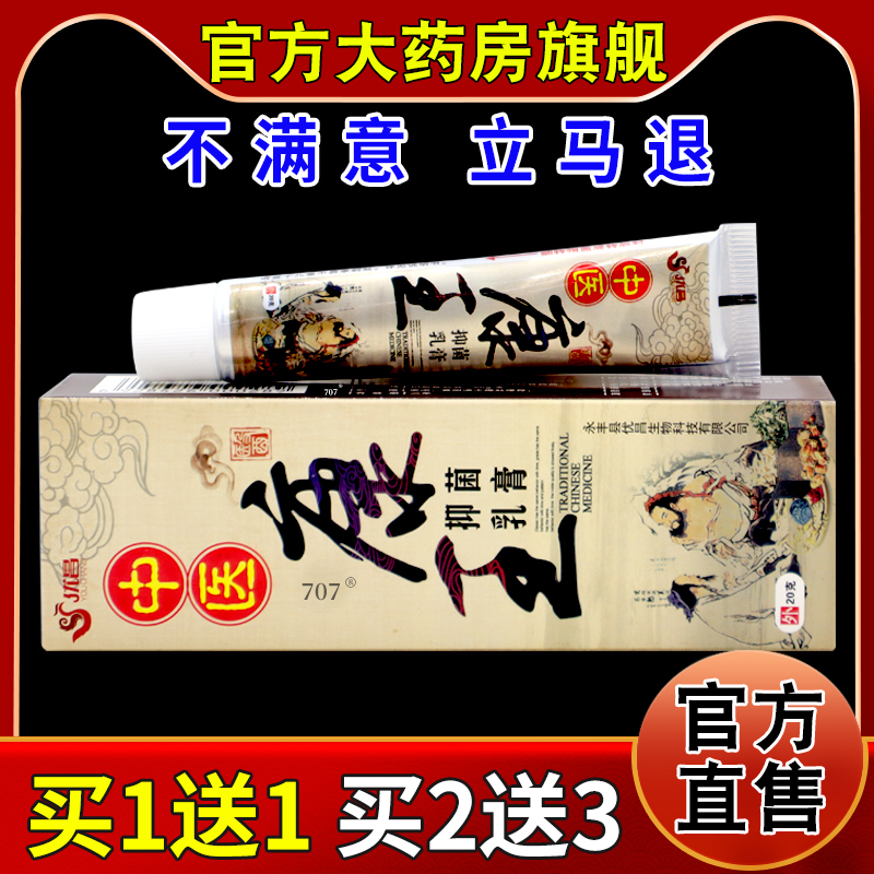 优昌中医康王抑菌乳膏20g/支