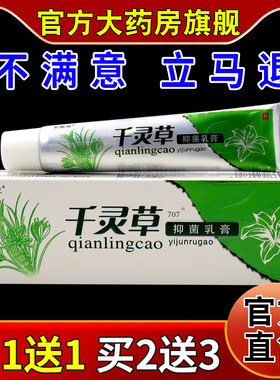 同友堂千灵草抑菌乳膏【天猫药房旗舰店】五霸草千灵草抑菌乳膏