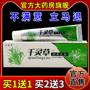 同友堂千灵草抑菌乳膏【天猫药房旗舰店】五霸草千灵草抑菌乳膏