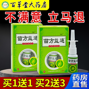 苗方益通辛夷抑菌喷剂20ml瓶[天猫药房旗舰店]濞痒濞干濞通气舒缓