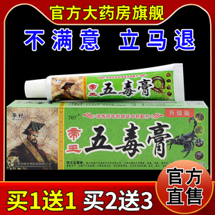皮肤外用抑菌护理乳软膏 天猫药房旗舰店 华好帝王五毒膏17g 支