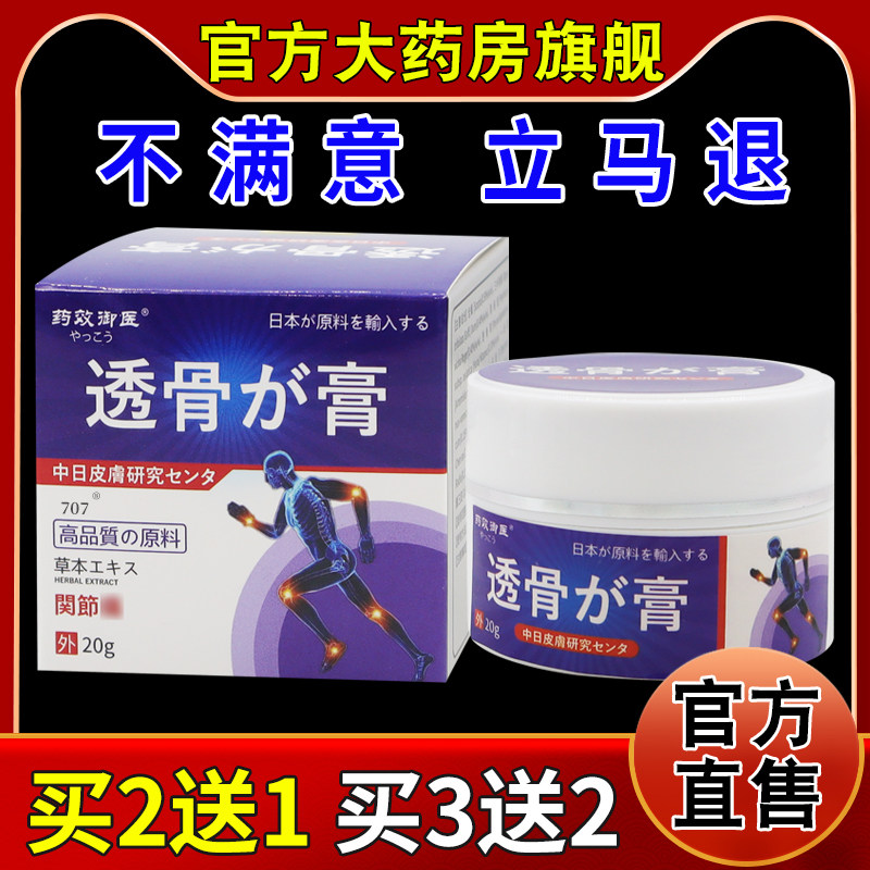 药效御医透骨膏20g/瓶[天猫药房旗舰店]身体按摩男女外用软乳膏,保健用品,皮肤消毒护理（消）,淘宝优惠券,粉丝福利购,淘宝优惠卷