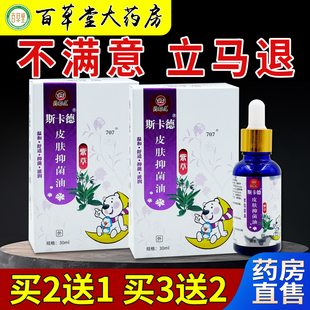 药都虎斯卡德紫草皮肤抑菌油30ml/瓶婴幼儿童皮肤外用护理清洁液