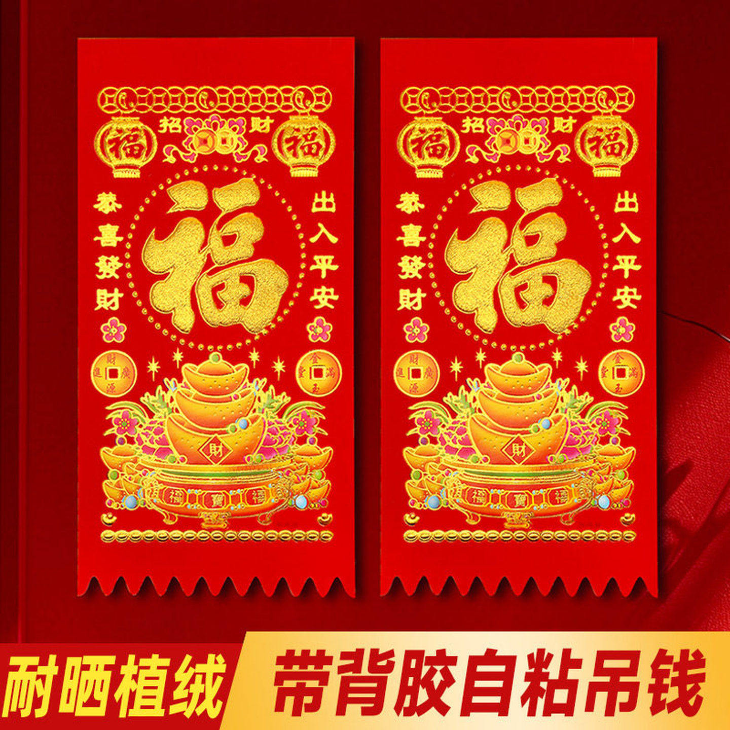 2026新款植绒背胶门钱自粘烫金家用装饰新春过年吊钱门贴批发马年春节福字新年古色古香宣纸中式质感传统热销,文具电教/文化用品/商务用品,宣纸,淘宝优惠券,粉丝福利购,淘宝优惠卷