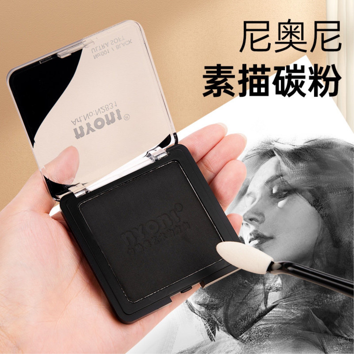 素描速铺可水溶炭粉考试图片