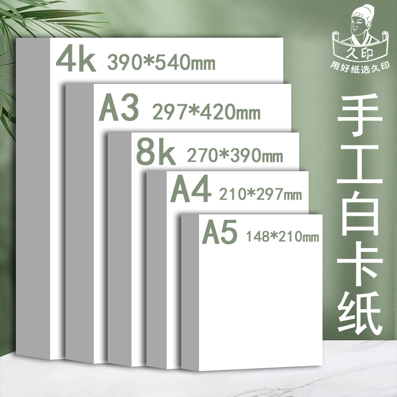 儿童美术画画纸a3卡纸学生手抄报专用纸荷兰白卡纸a6白纸a5纸白色卡纸