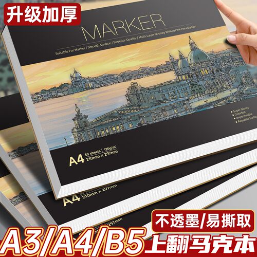 马克笔专用加厚空白手绘本