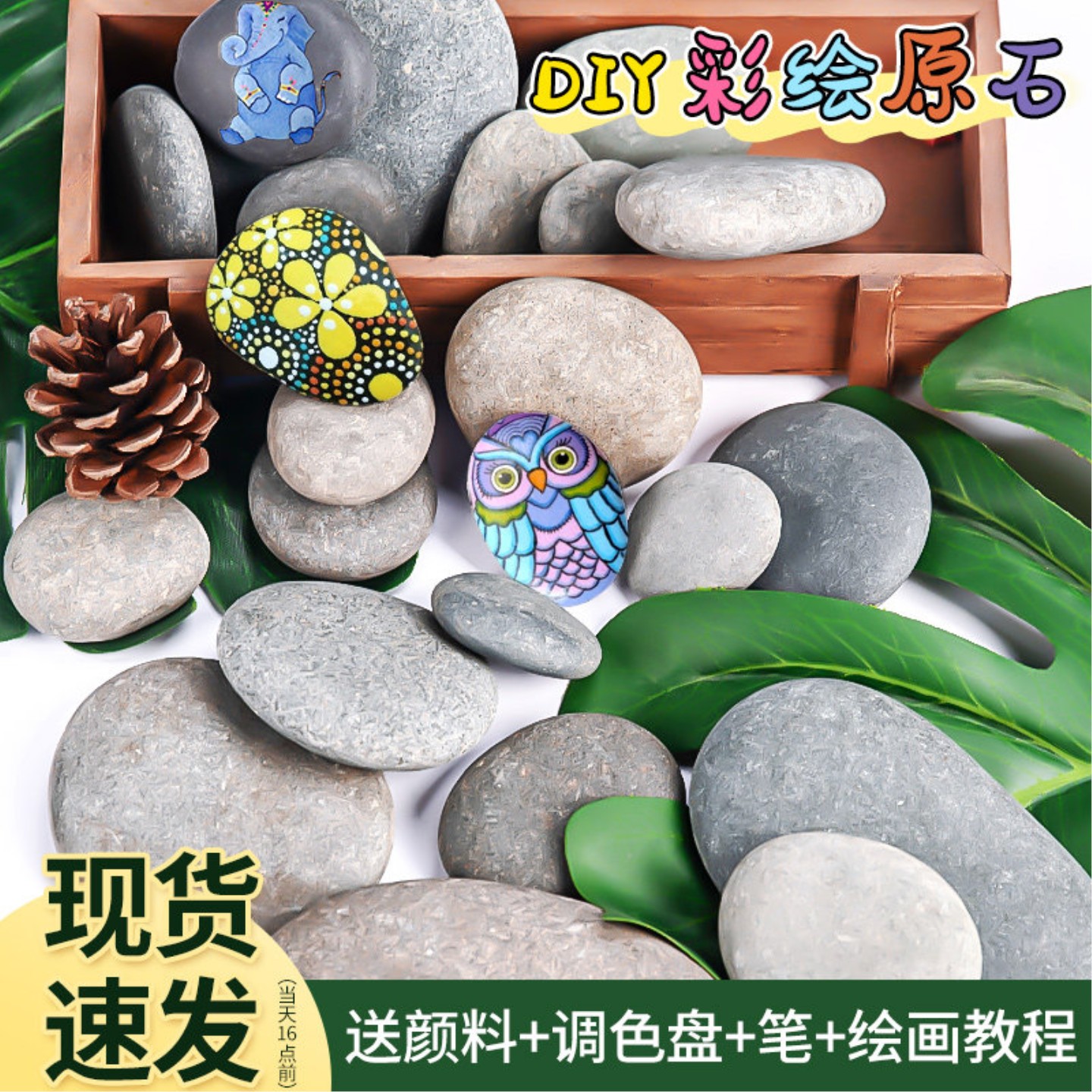 丙烯石头画颜料儿童diy彩绘石头材料包绘画石头学生创意石头套装调色盘丙烯颜料DIY彩绘手工石头上画绘画教程
