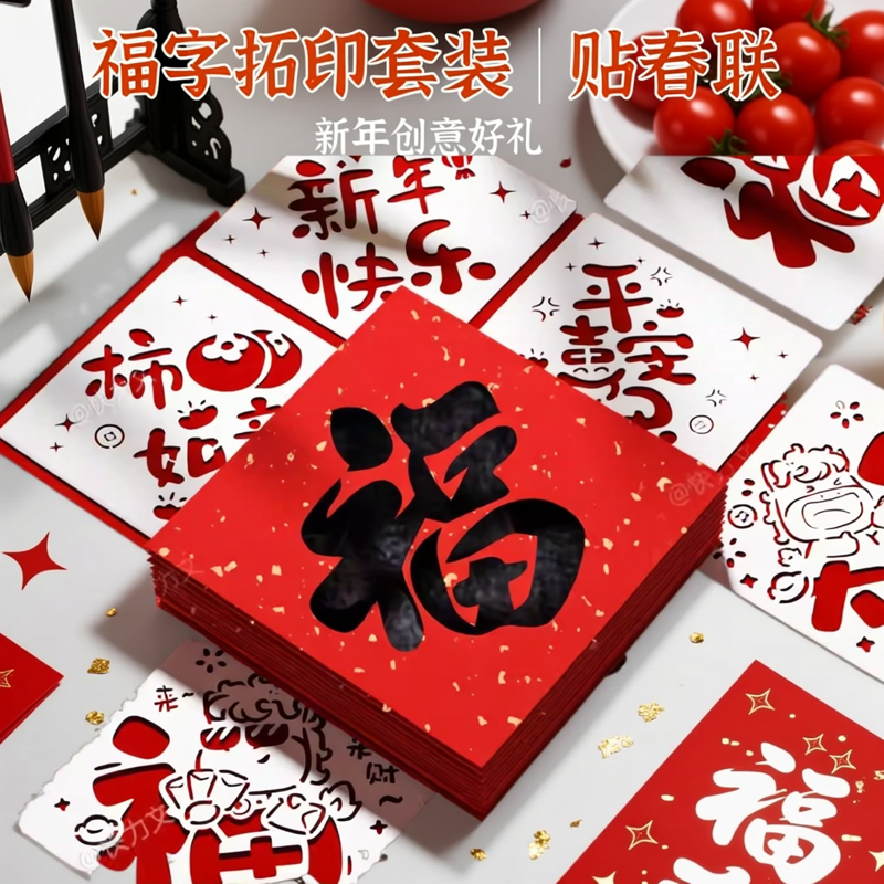 福字拓印年画模板儿童幼儿园新年手工diy马年工具材料包套装全套手工制作DIY福字拓印套装创意材料套手工DIY