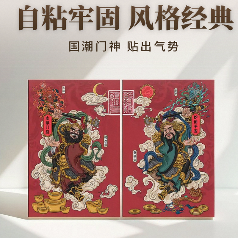 新款国潮门神贴防盗门