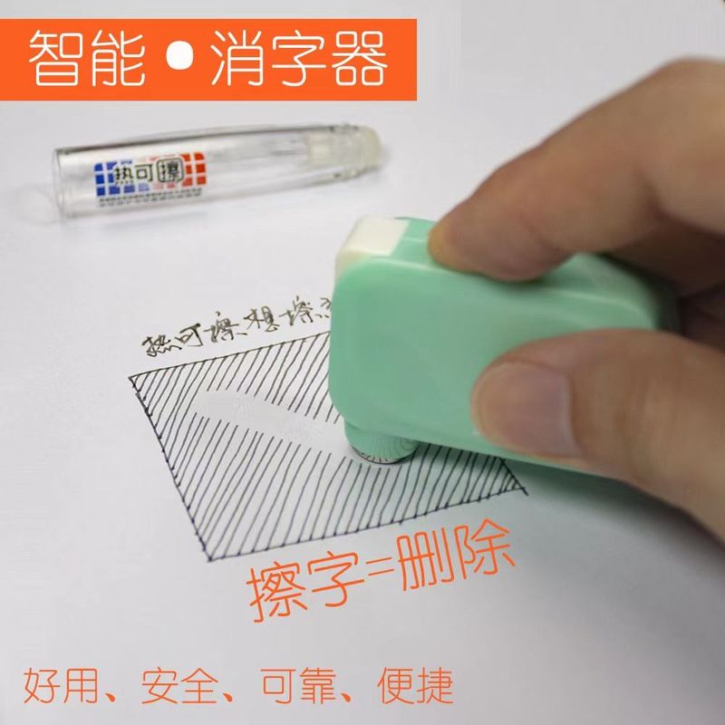 热可擦笔专用橡皮擦智能电动