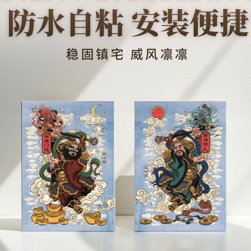 门神贴入户装饰秦叔宝尉迟恭防水