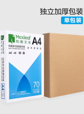 4a打印纸厂家直销A4纸打印复印纸70g办公用品单包500张一包a4打印白纸80g草稿纸免邮学生用A4纸整箱5包装一箱