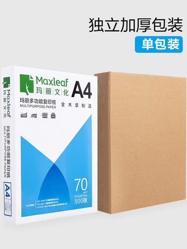 4a打印纸厂家直销A4纸打印复印纸70g办公用品单包500张一包a4打印白纸80g草稿纸免邮学生用A4纸整箱5包装一箱