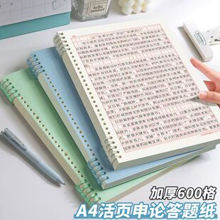 活页申论答题纸本国考省考联考公务员考试专用标准答题卡事业单位考试600格子纸专用稿纸a4线圈本可拆卸硬笔