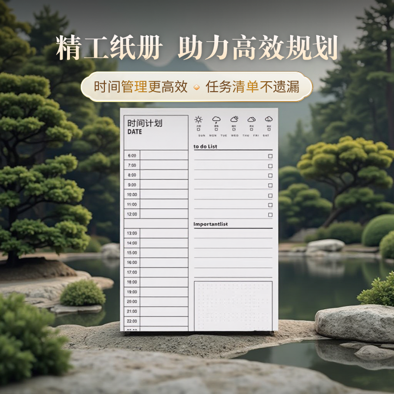 每日计划本记事打卡时间轴