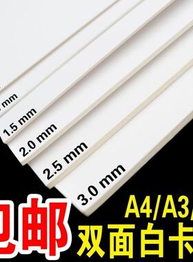 a2制作白卡白色卡片纸材料家用设计建筑绘图纸加厚硬纸板DIY手工
