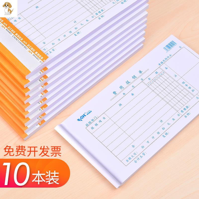 记账凭证粘贴单办公室报销会计