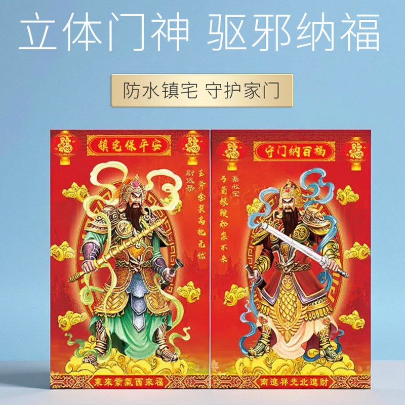 新款3D立体门神门贴防水镇宅