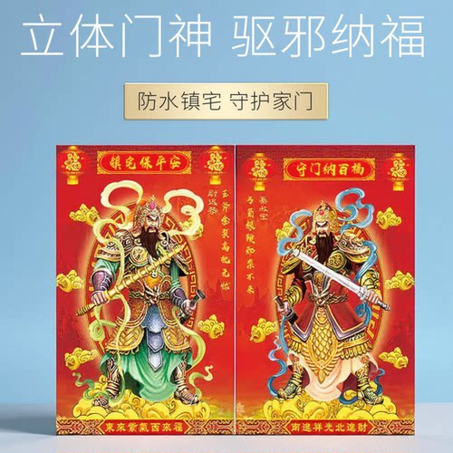 新款3D立体门神门贴防水镇宅