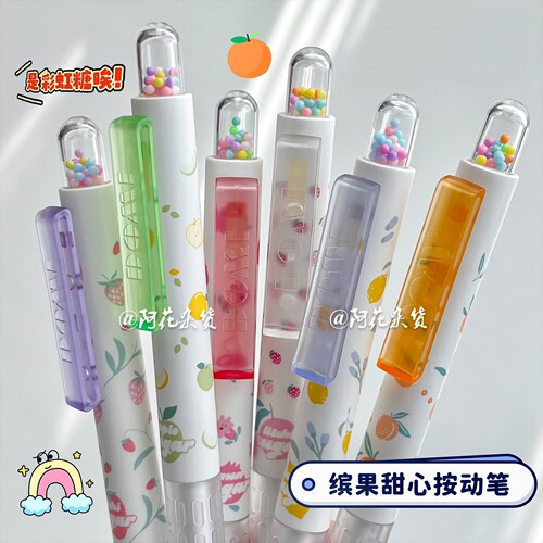 缤果甜心按动中性笔考试用