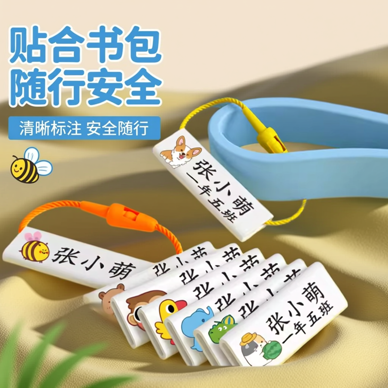 幼儿园名字贴姓名牌挂件鞋子姓名圈挂绳书包挂牌宝宝入学必备用品定制姓名安全环保创意便携随行防丢防水儿童,文具电教/文化用品/商务用品,橡皮,淘宝优惠券,粉丝福利购,淘宝优惠卷