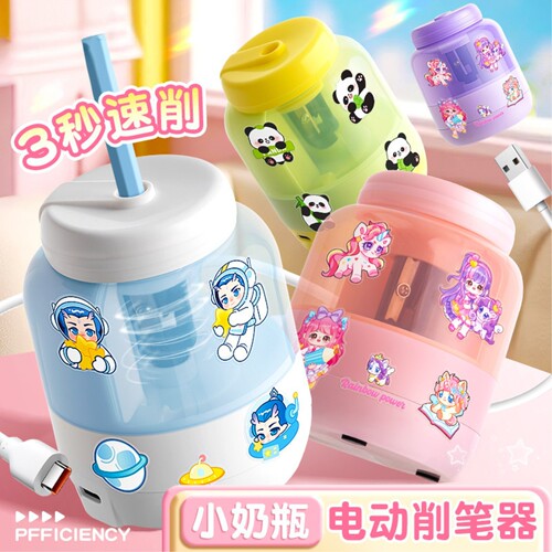 小奶瓶自动卷笔刀小学生