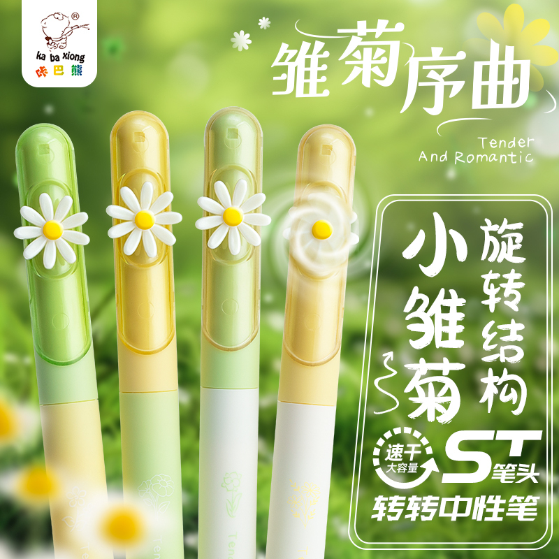 小雏菊转转笔中性笔旋转出芯速干刷题笔ins风高颜值学生考试用少女心好看圆珠笔芯女生款ST头按动笔黑色顺滑