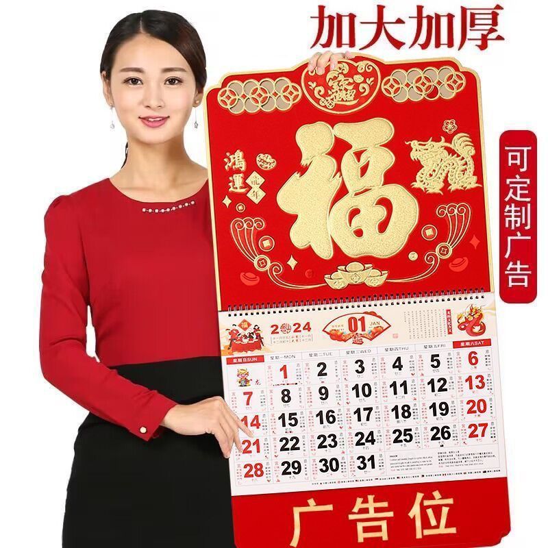2026年挂历福字吊牌月历