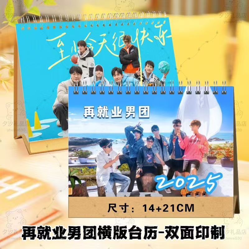 再就业男团2026年台历挂历