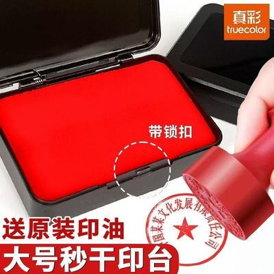 快干印台红色大号蓝色特大号