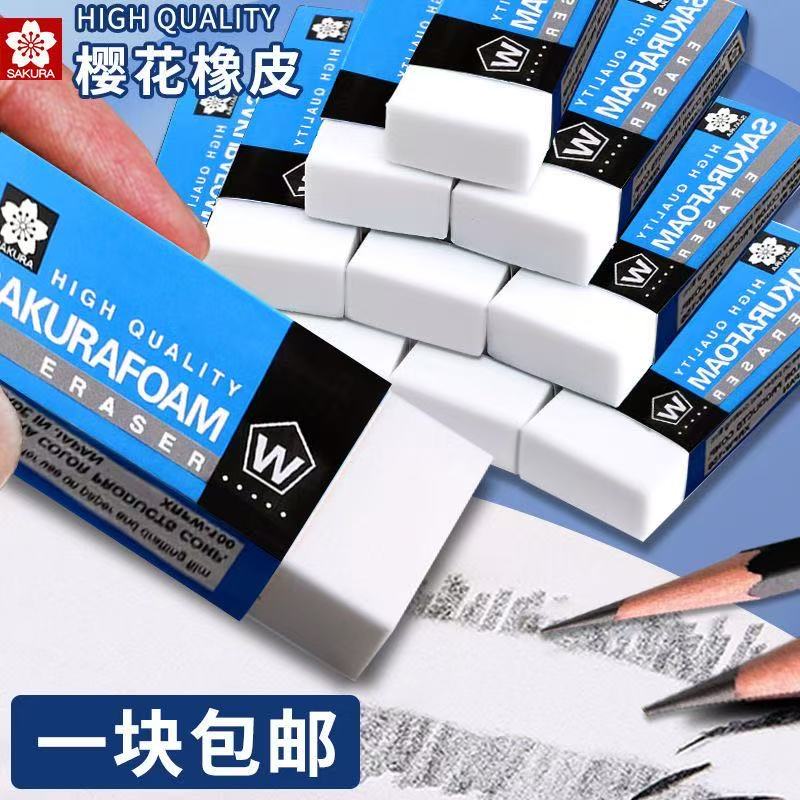 日本进口樱花牌美术橡皮擦
