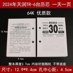 台历芯2026年日历芯大号国学养生中号诗词小号周历芯桌面台历替芯桌面台历芯办公月历新款创意小日历两孔