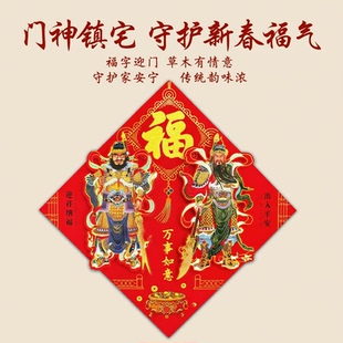 汉吉福新款门神镇家之宝守护神福字门贴春节入户门门神文创瑞气门神镇宅装饰品守护新春福气潮流新年门神贴